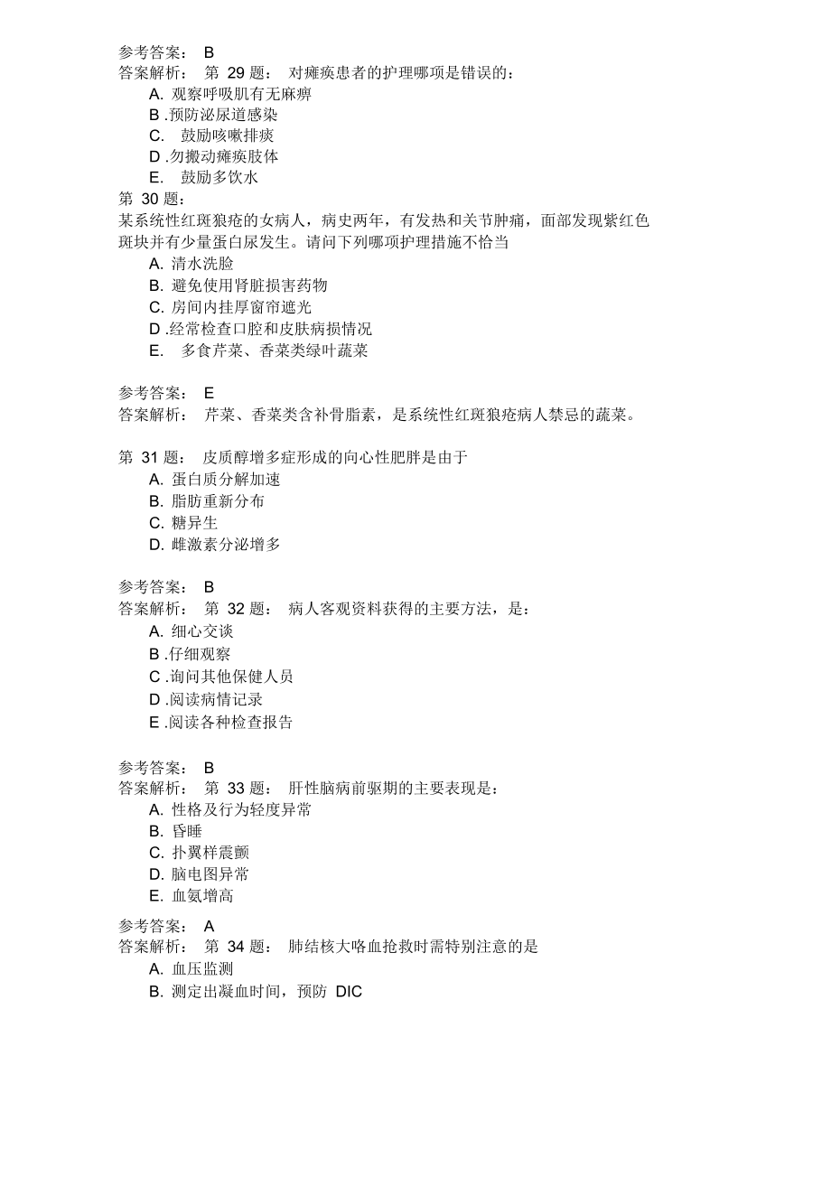 护师考试内科护理学12.doc