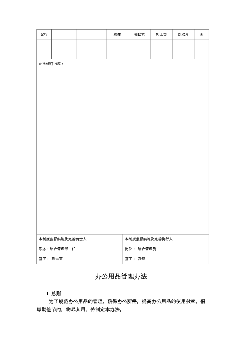 劳动保护用品管理办法.doc