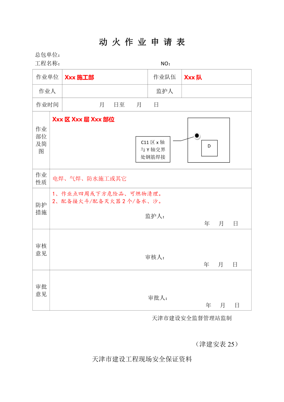 动火审批管理制度最新版.doc