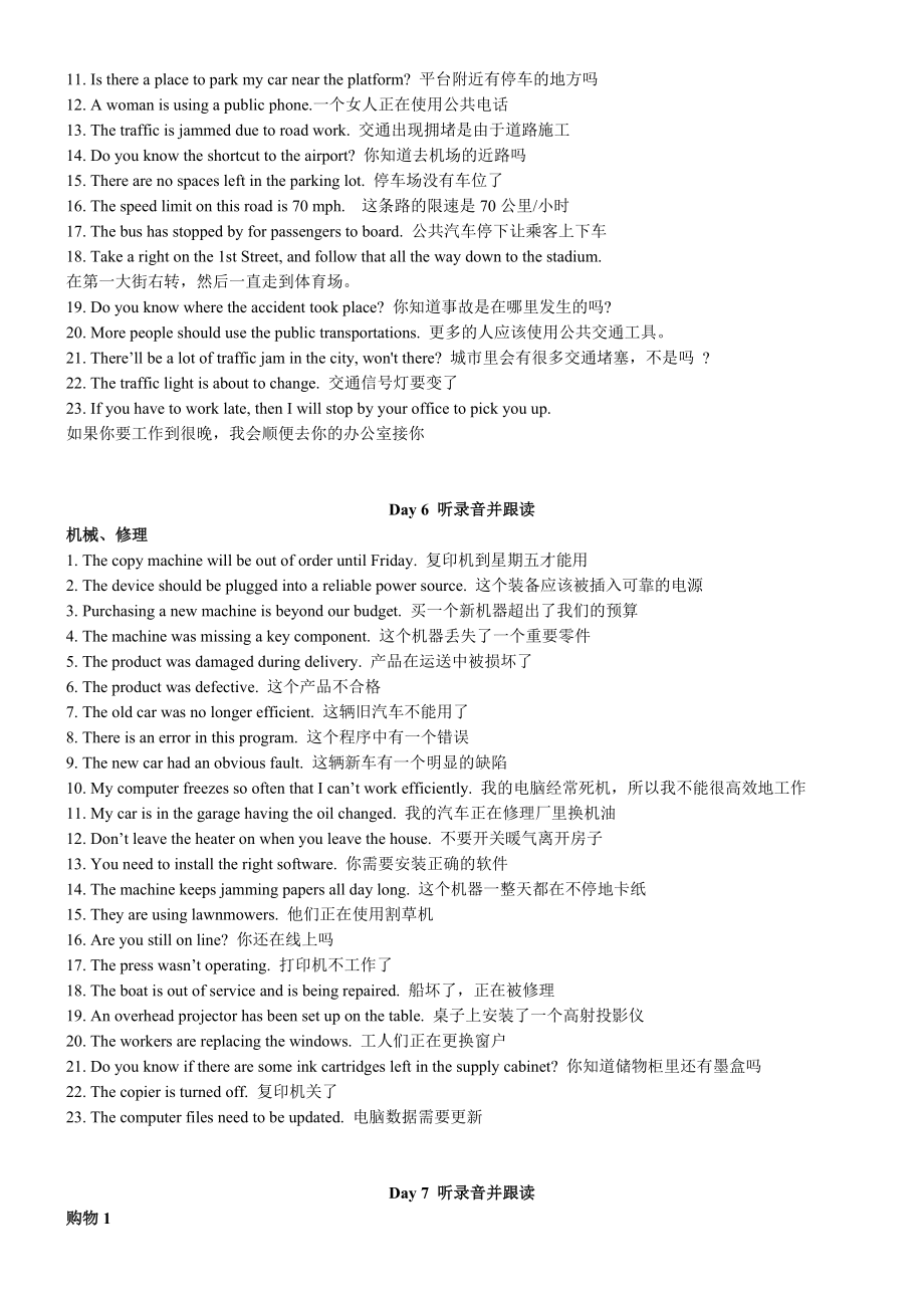 托业听力常见500句19天练习计划.doc