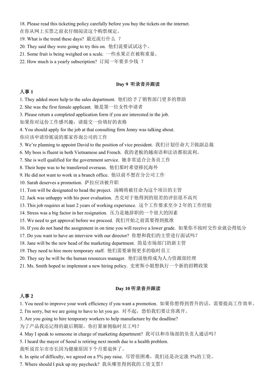 托业听力常见500句19天练习计划.doc