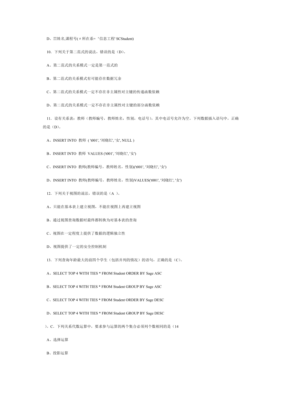 数据库应用技术模拟试题.doc