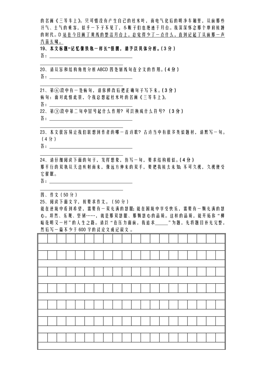 初二升初三语文模拟试卷.doc