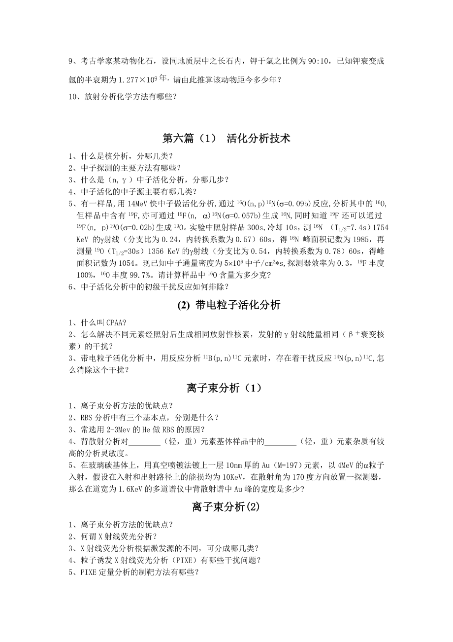 核技术应用习题及答案.doc