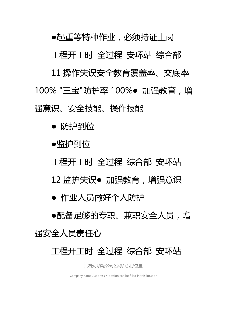 发电厂扩建工程环境健康安全管理措施标准范本.doc