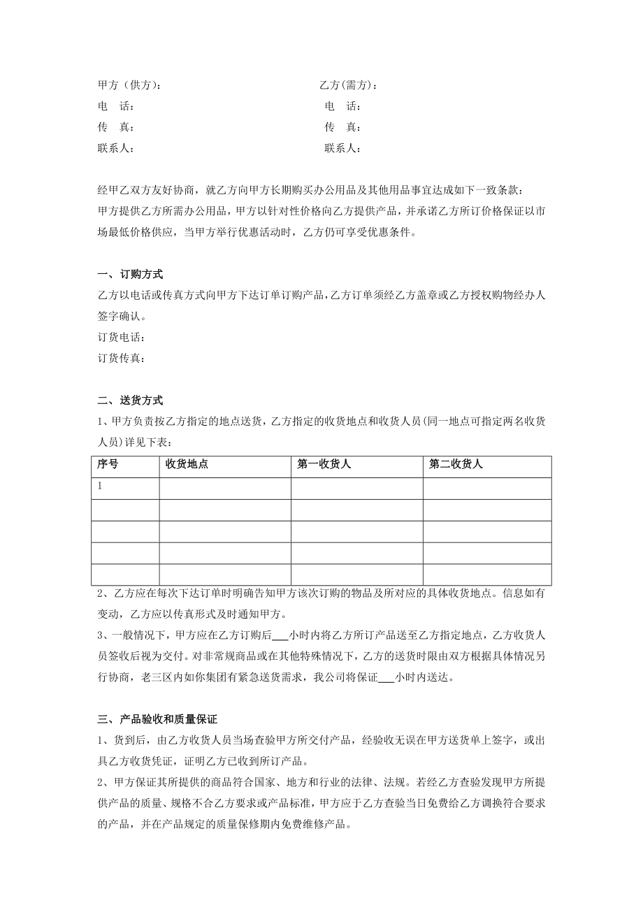 办公用品长期购销合同协议.doc