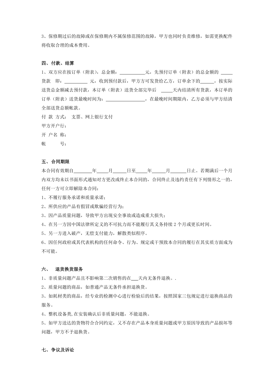 办公用品长期购销合同协议.doc