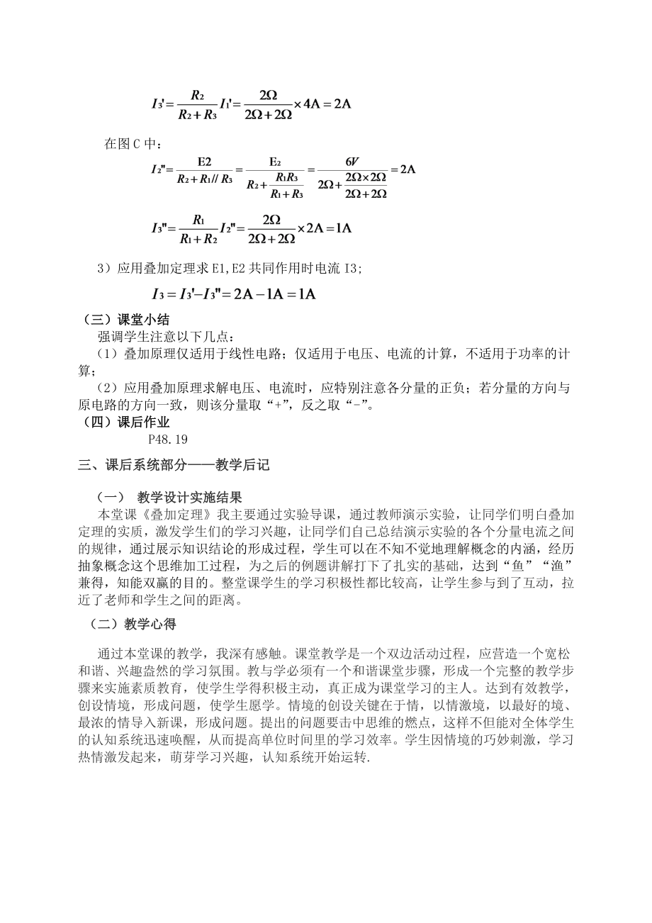 叠加定理教学设计.doc