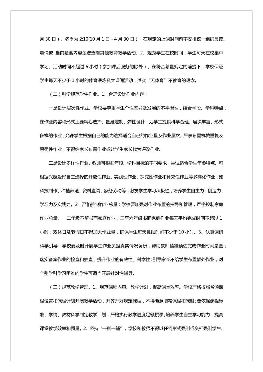 2022学校双减工作实施方案.doc