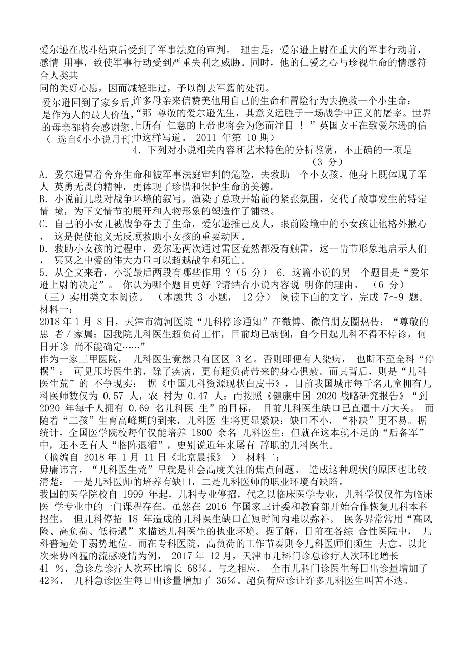 山东省济宁市高三第一次模拟考试语文试卷.doc