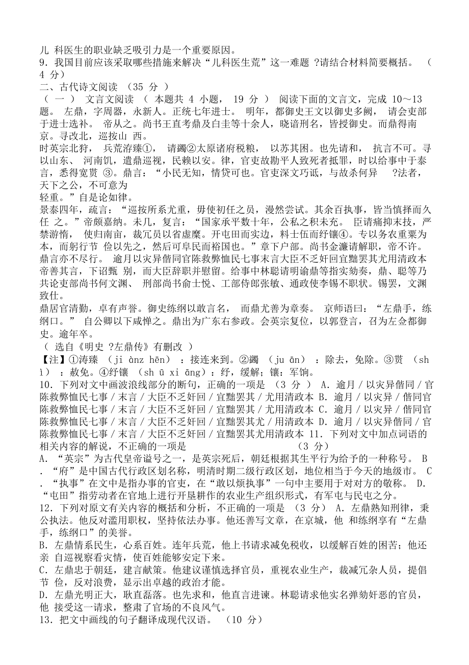 山东省济宁市高三第一次模拟考试语文试卷.doc