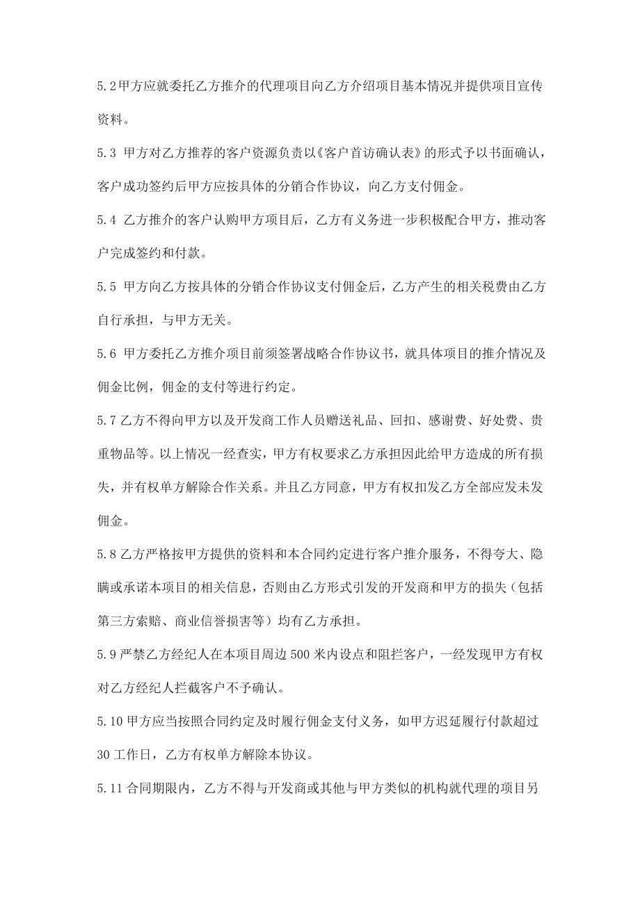 公司项目分销合作协议样本.doc