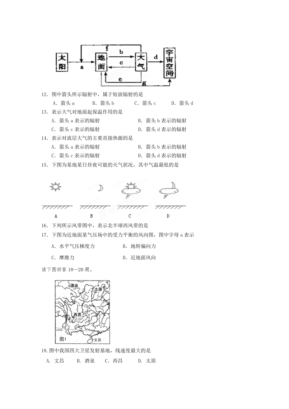 必修一地理试题及答案.doc