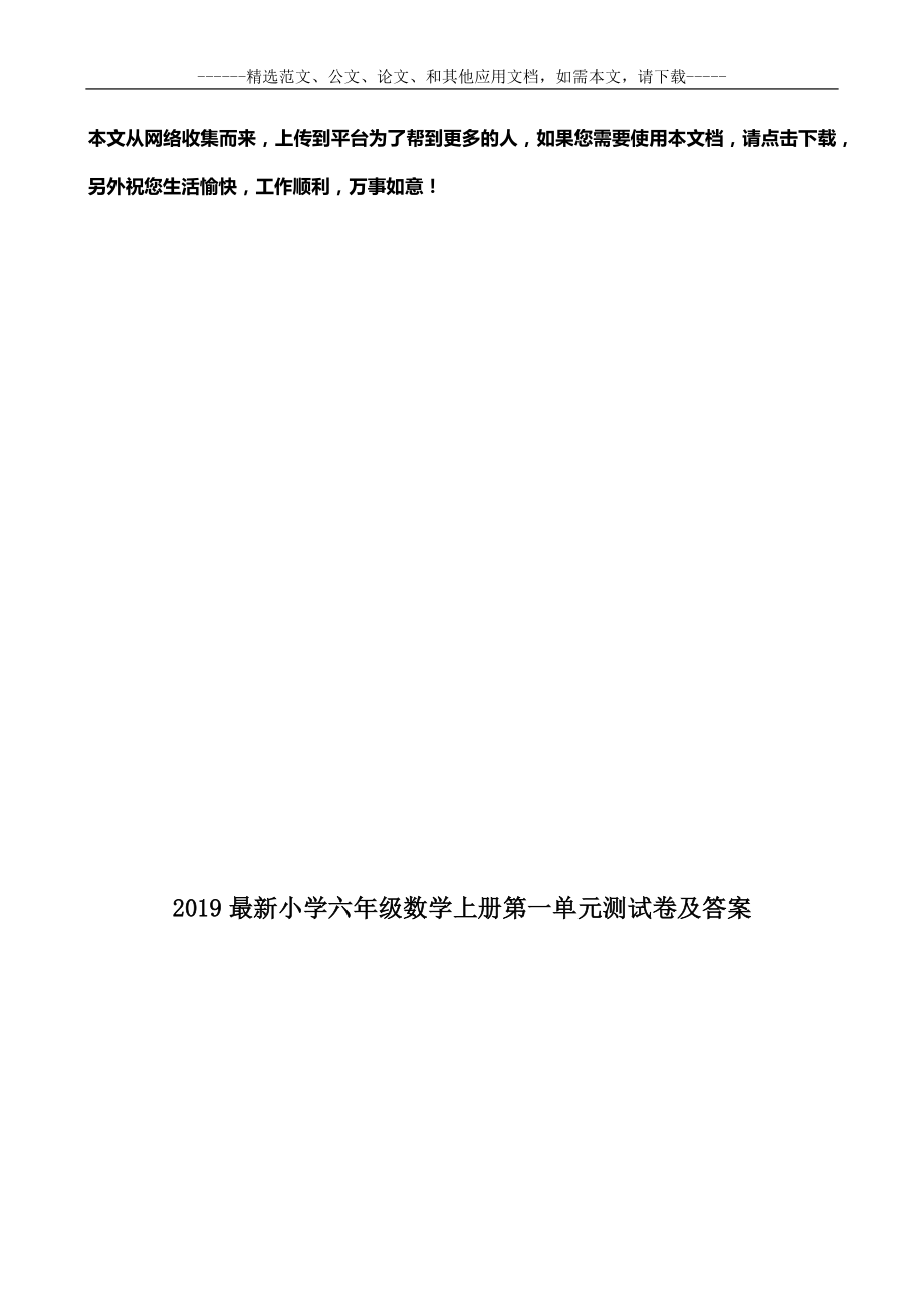 最新小学六年级数学上册第一单元测试卷及答案.doc