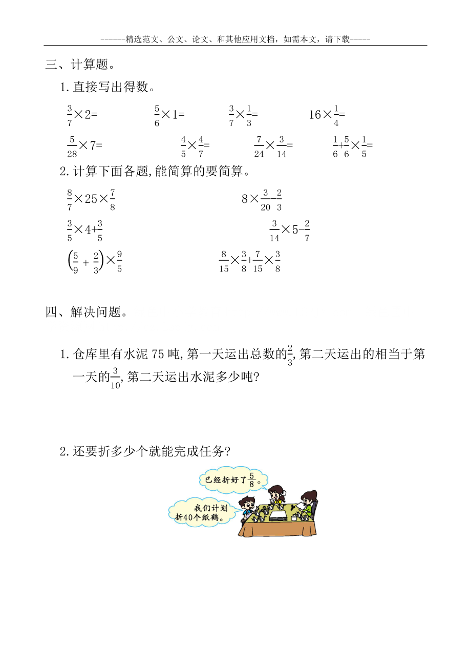 最新小学六年级数学上册第一单元测试卷及答案.doc