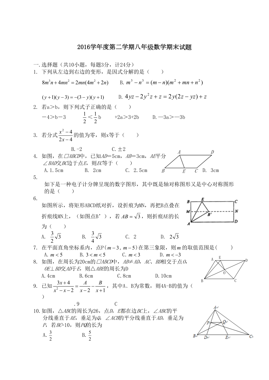 北师大版八年级下册数学期末试卷.doc