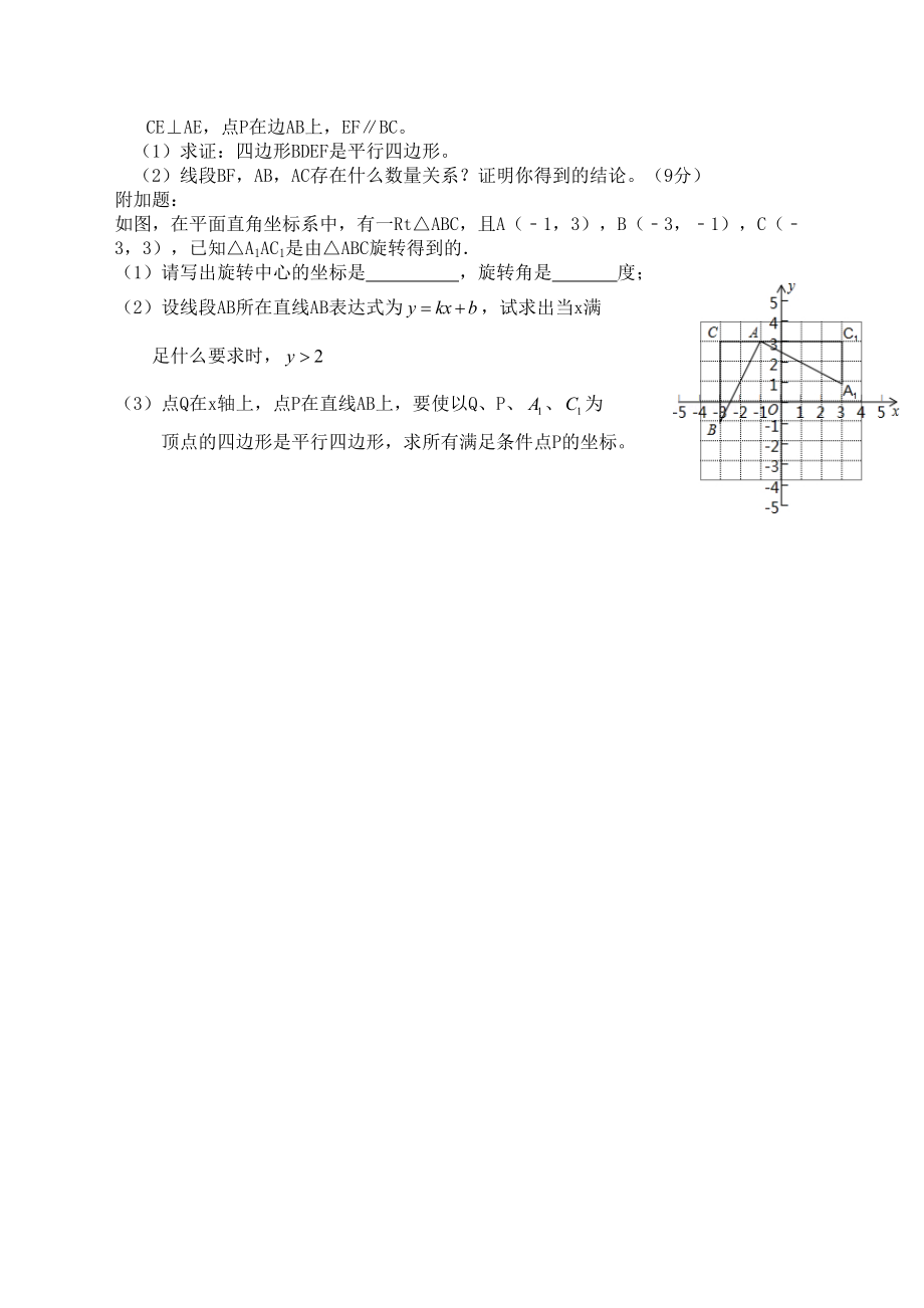 北师大版八年级下册数学期末试卷.doc