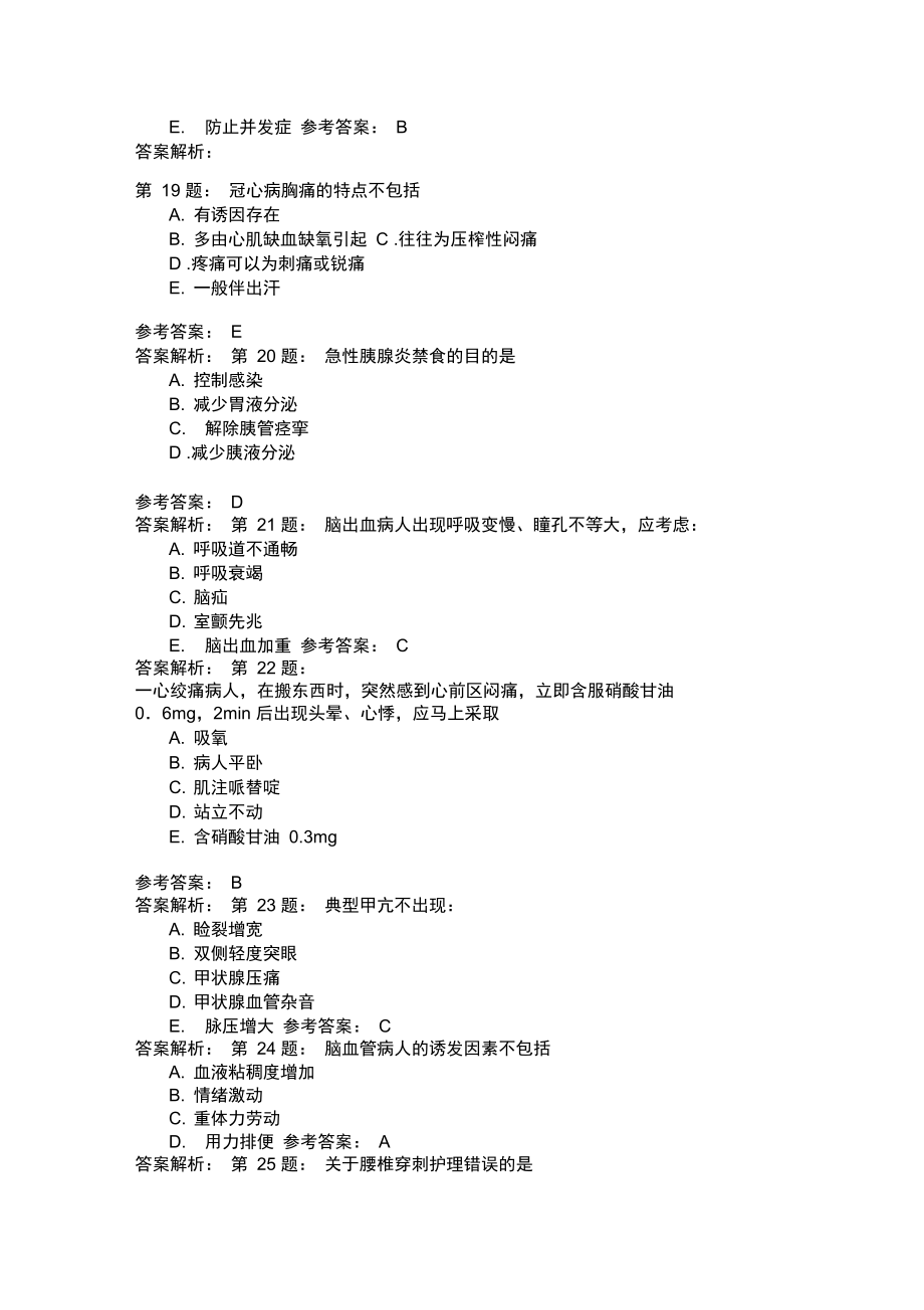 护师考试内科护理学23.doc