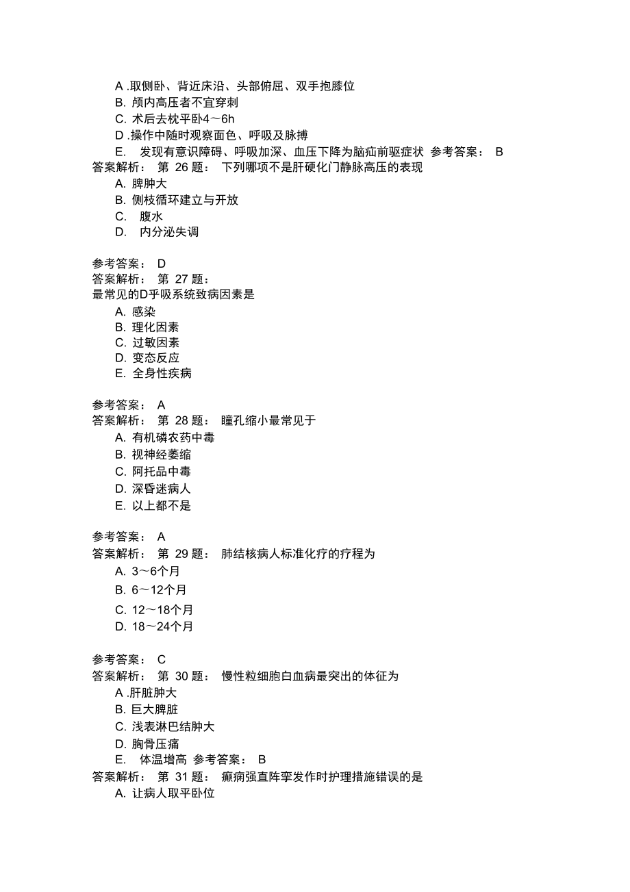 护师考试内科护理学23.doc