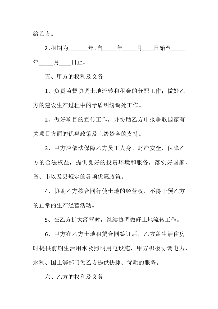 农业开发战略合作协议书范本常用版整理版.doc