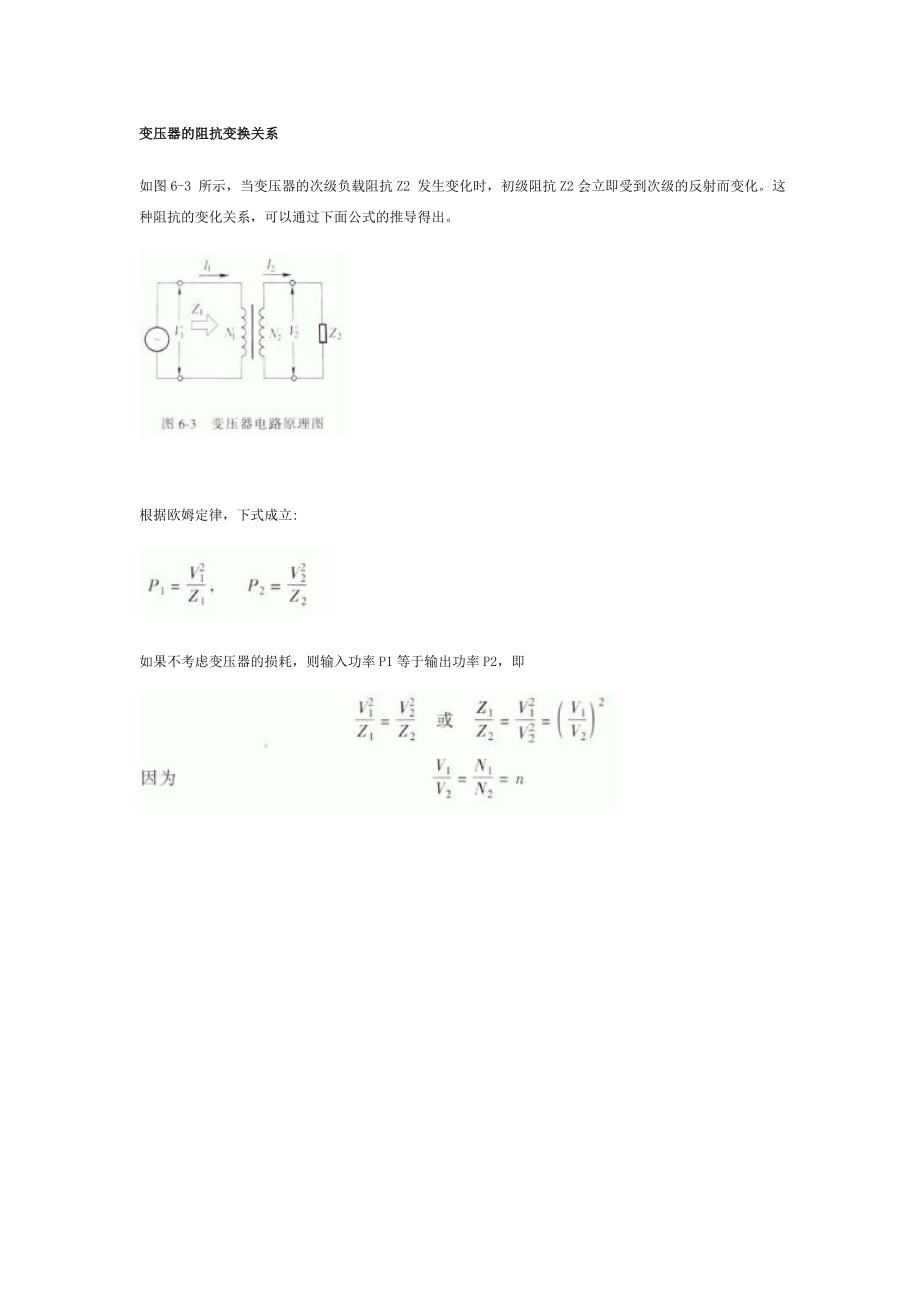 变压器的阻抗变换关系.doc