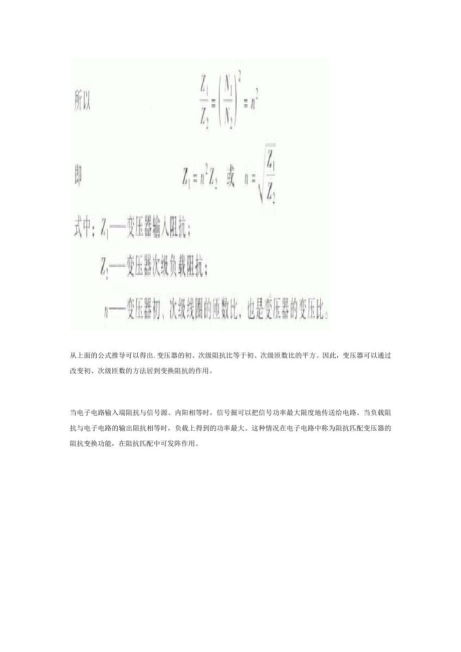 变压器的阻抗变换关系.doc