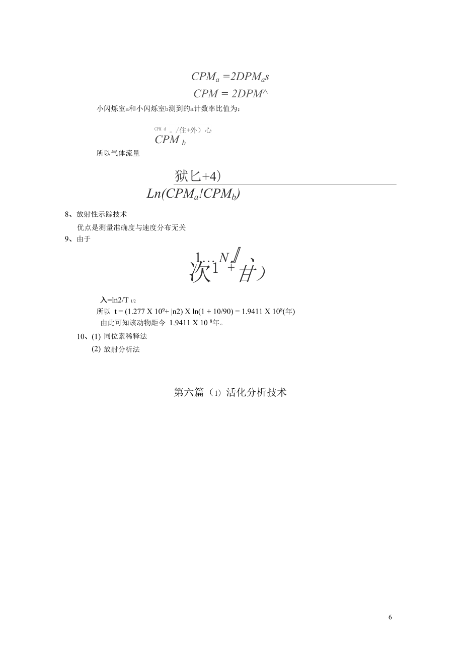 核技术应用习题答案.doc