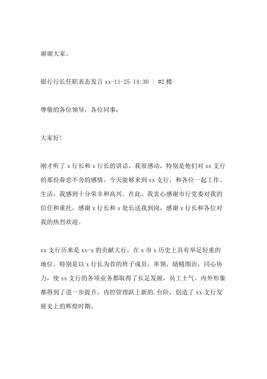 副行长任职表态发言.doc