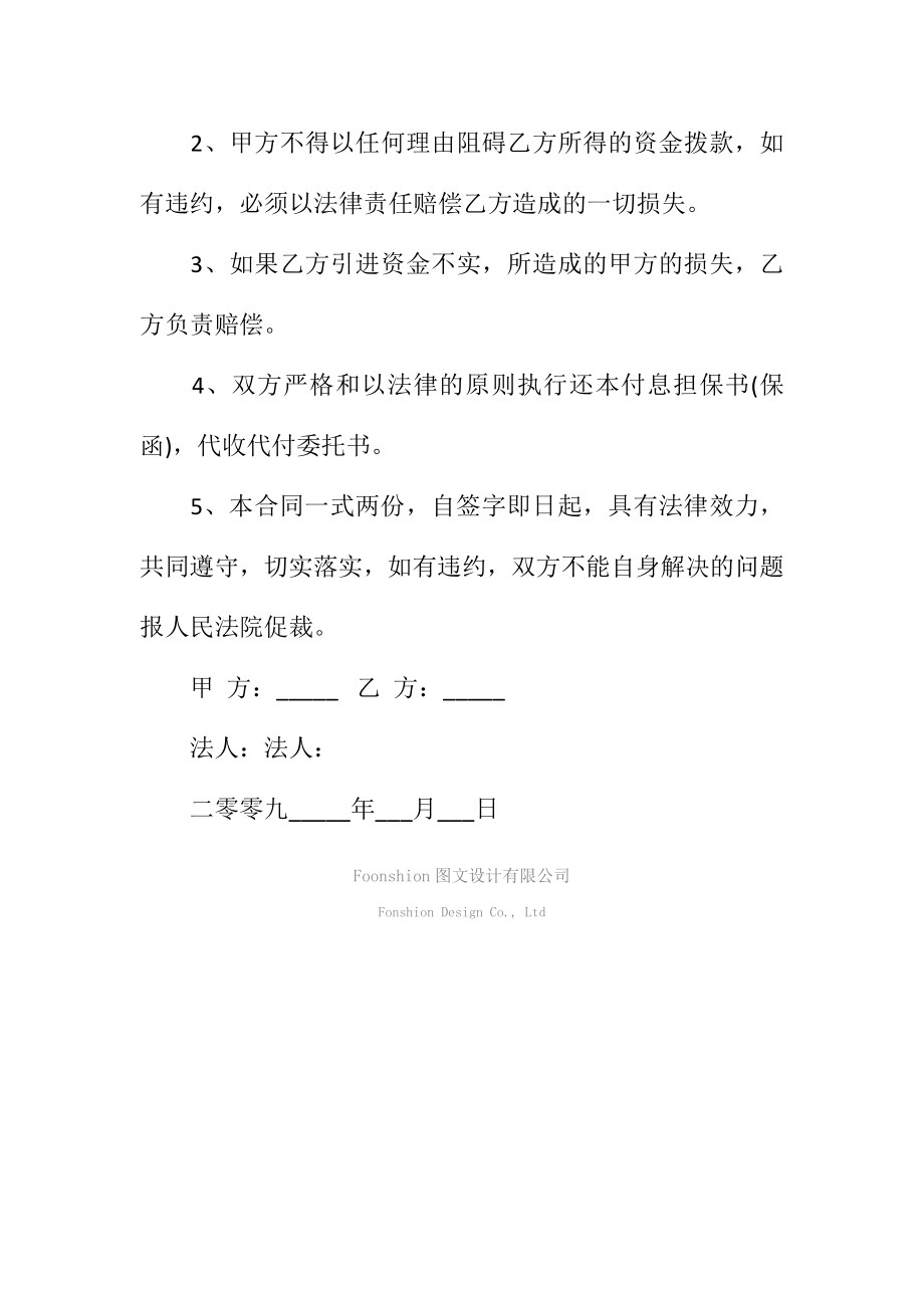 合作融资合同书范本格式新.doc