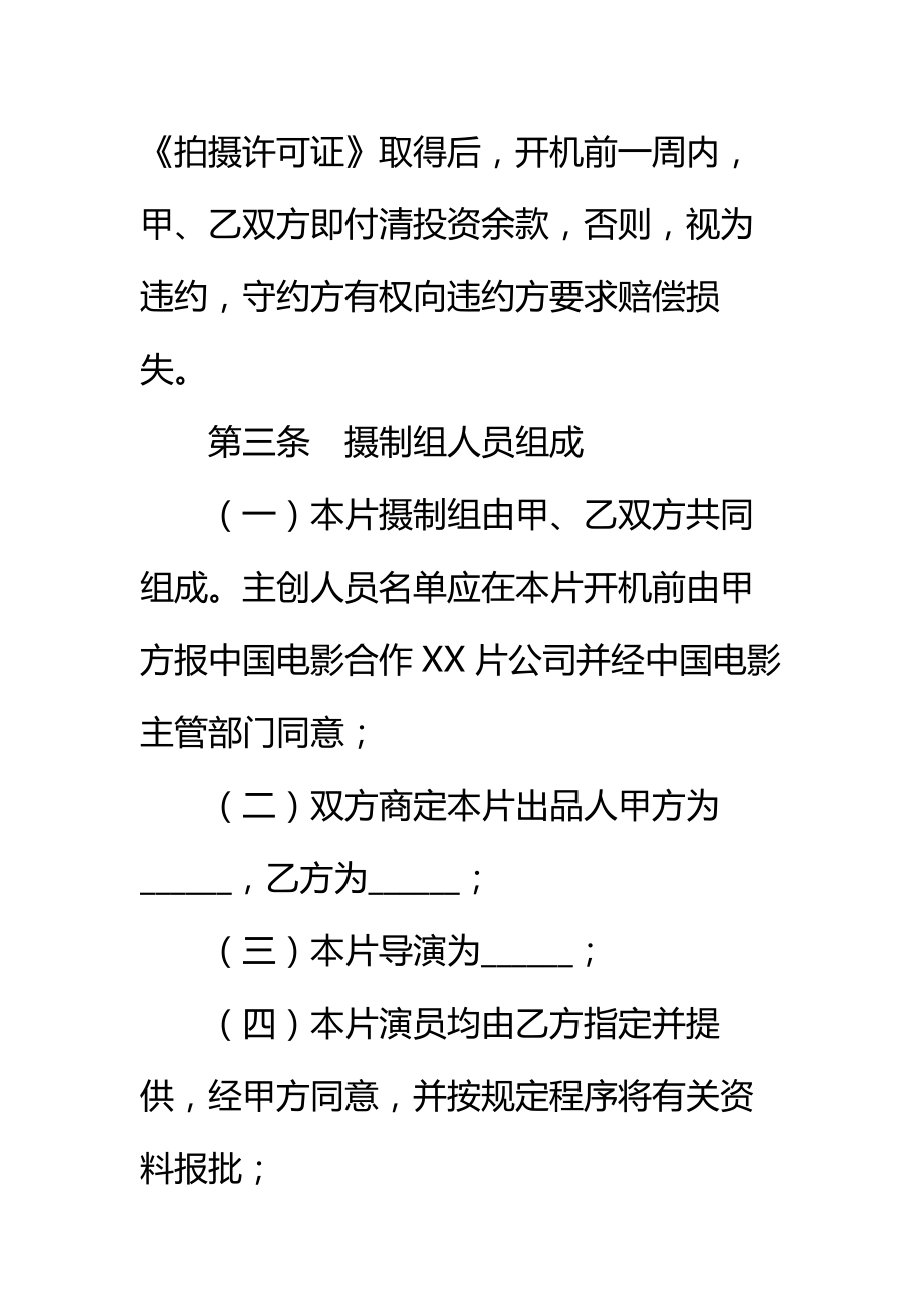 合作拍摄电影合同书标准范本_2.doc