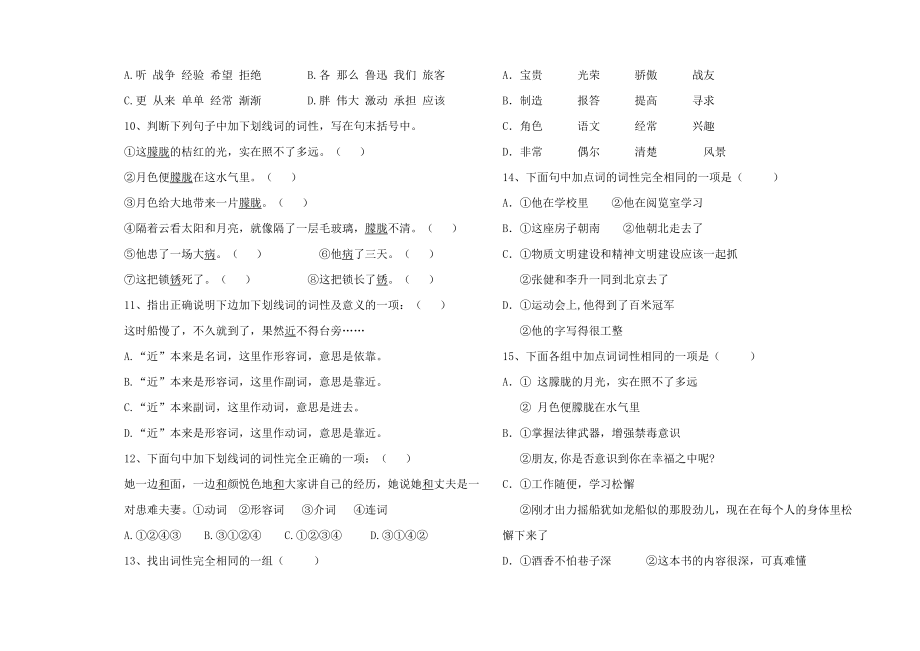 初中语文实词虚词词性练习题及答案完整.doc