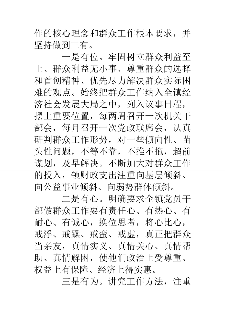 做好群众工作经验典型材料.doc