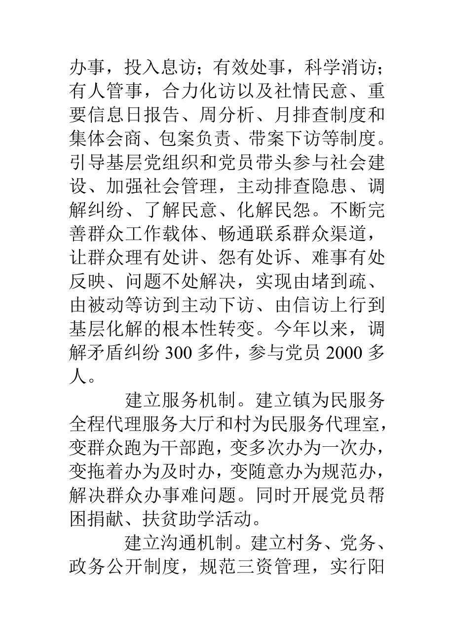 做好群众工作经验典型材料.doc