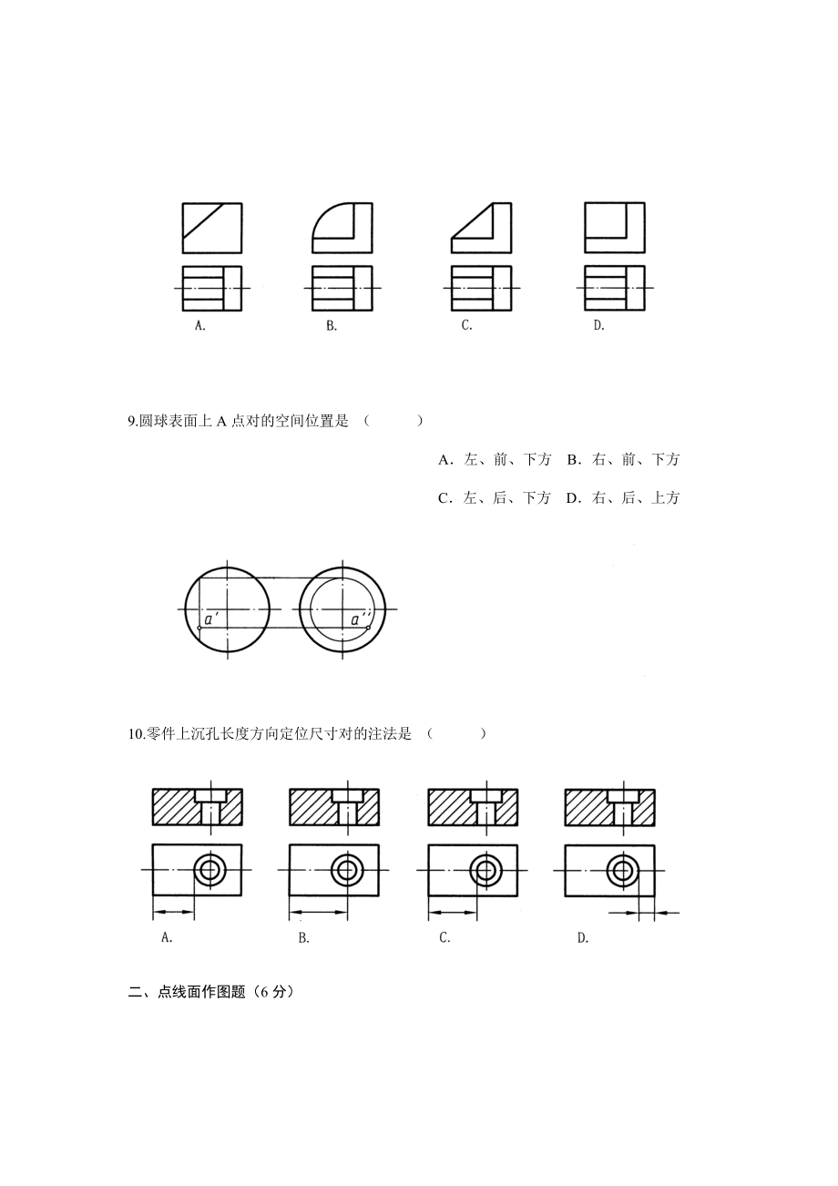 工程制图自学考试试题2.doc