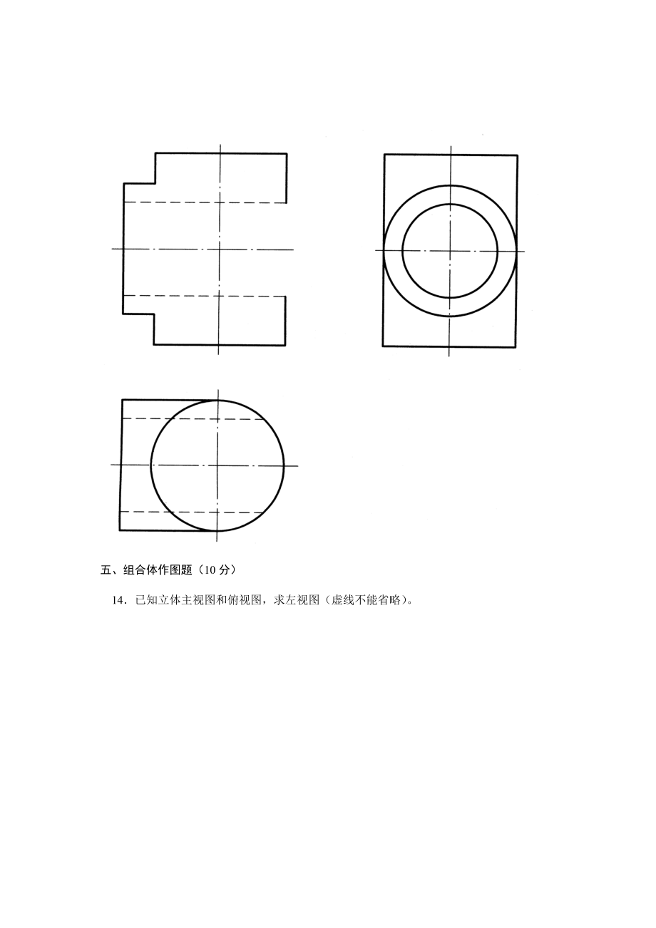 工程制图自学考试试题2.doc