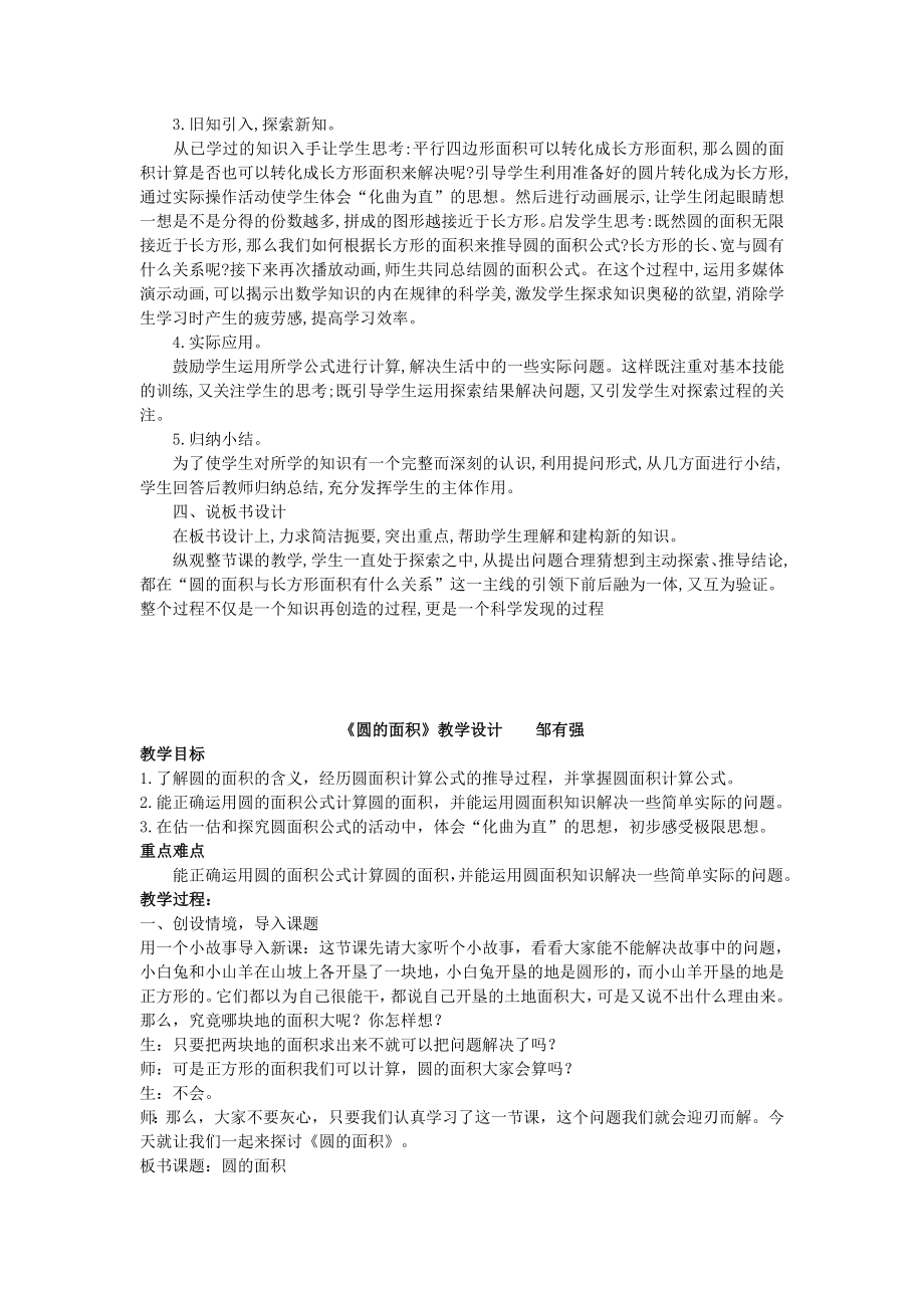 六年级数学上册圆的面积教案北师大版.doc