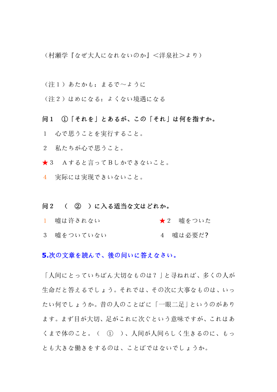 日语二级阅读练习题.doc