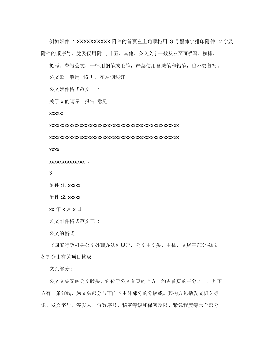 公文附件又带附件.doc