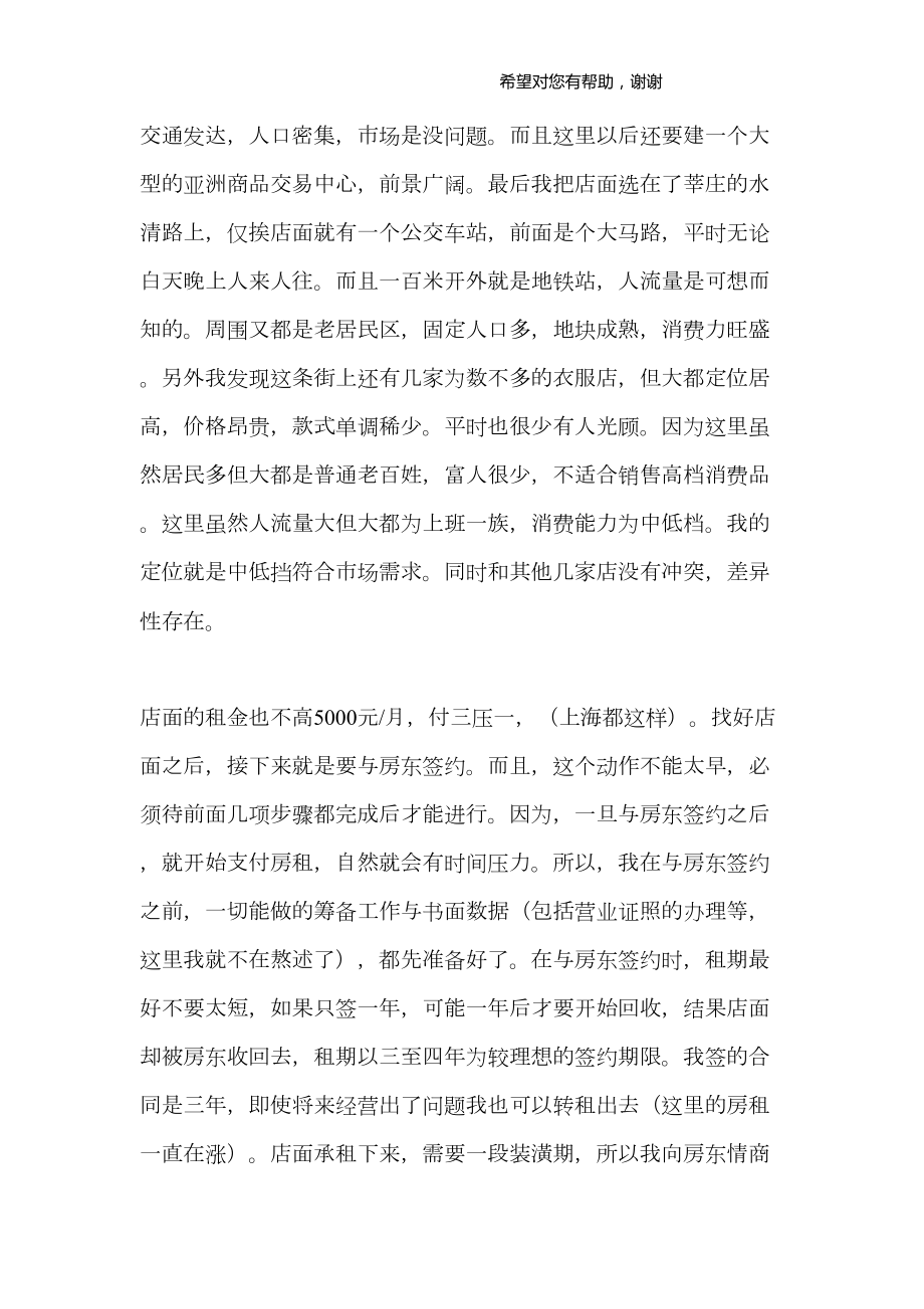 syb创业计划书范文_1.doc