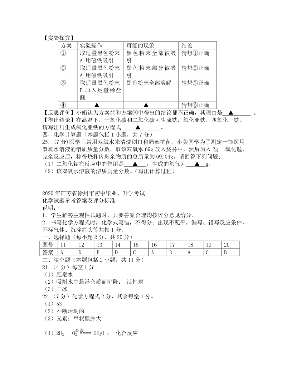 徐州市中考化学试题及答案.doc