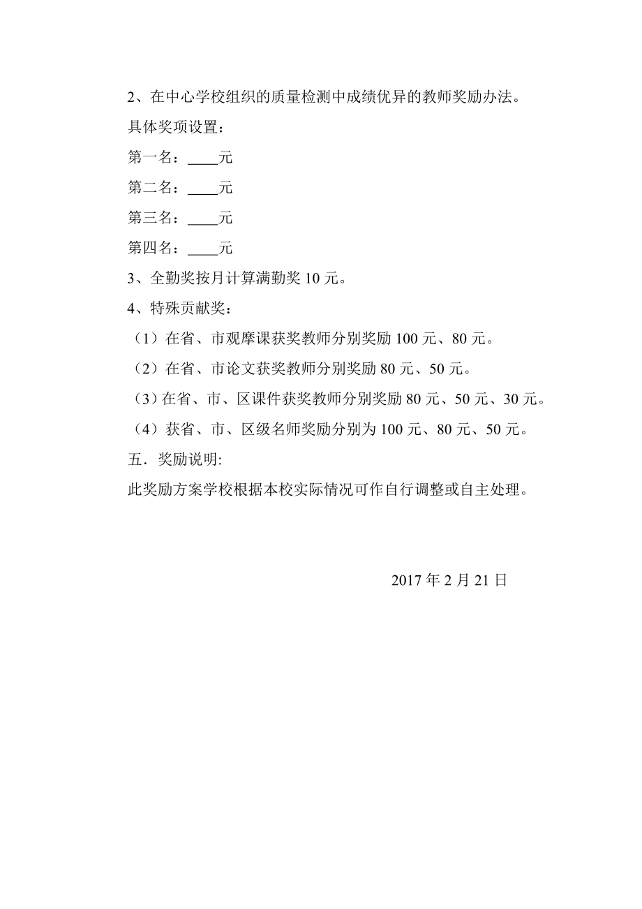 教师教学成绩奖励方案.doc