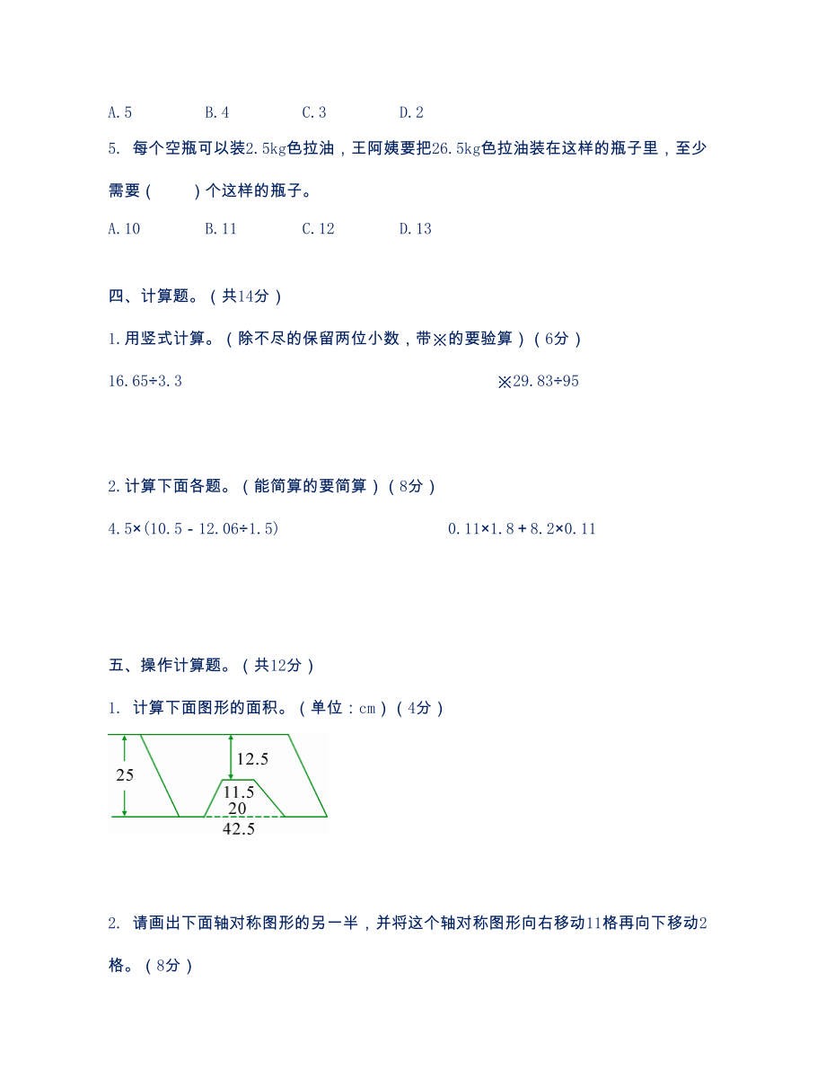 北师大版五年级数学上册全套试卷（无答案）.doc