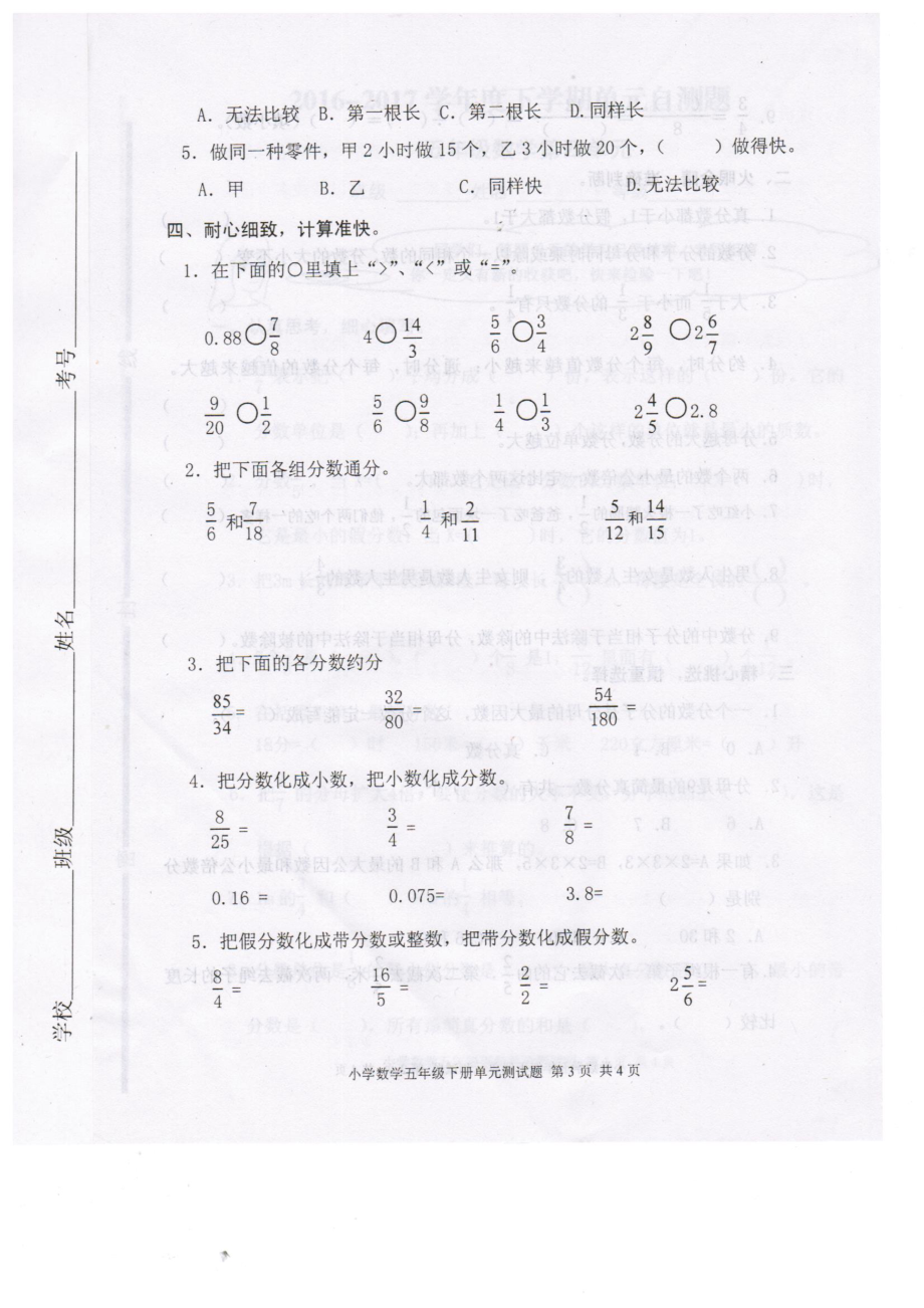 最新人教版五年级下册数学第四单元测试题.doc