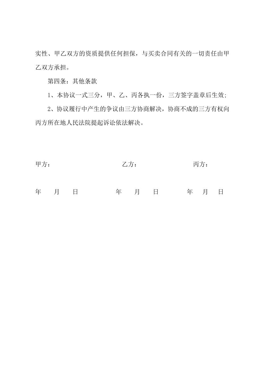 代收款三方协议书(示范本).doc