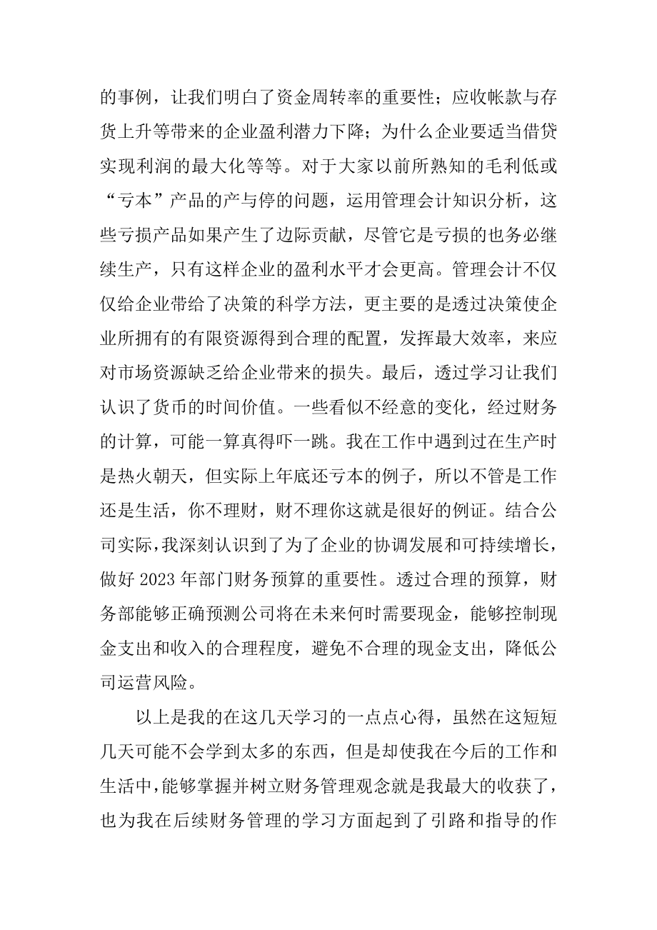 关于财务管理学习心得体会3篇学财务管理的心得体会.doc