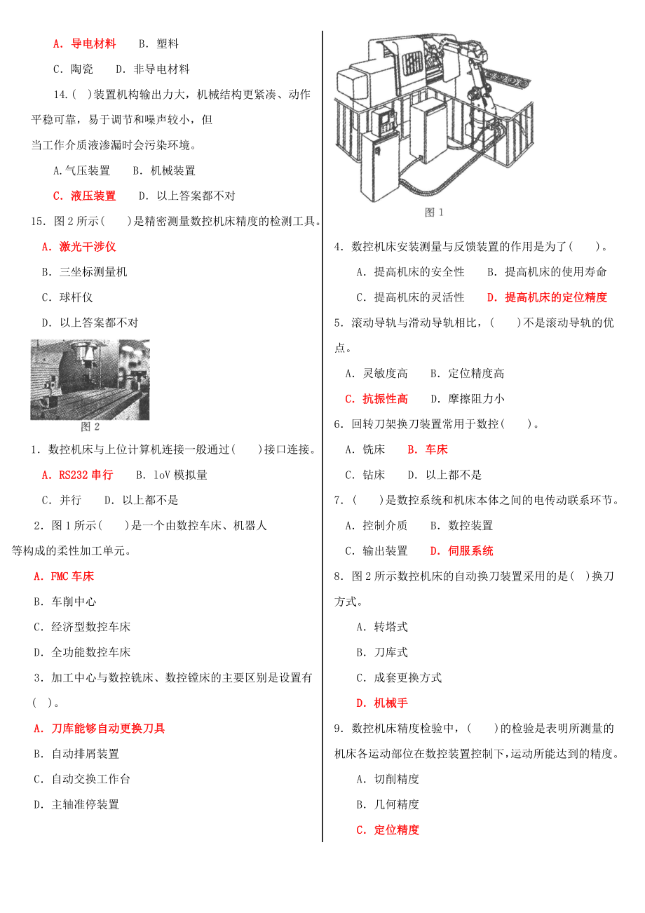 最新电大专科《数控机床》机考网考题库及答案.doc