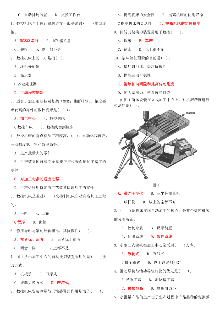 最新电大专科《数控机床》机考网考题库及答案.doc