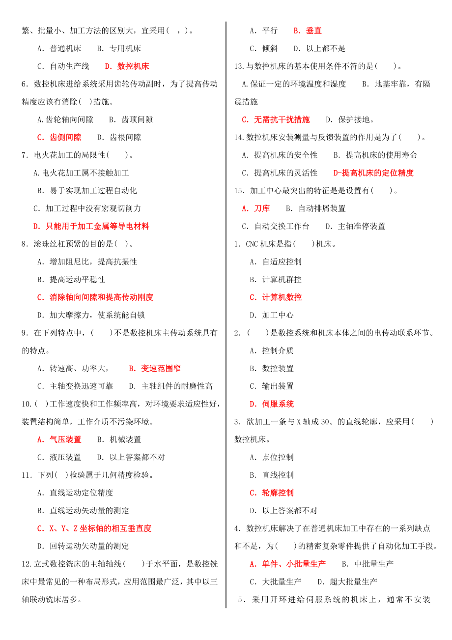 最新电大专科《数控机床》机考网考题库及答案.doc