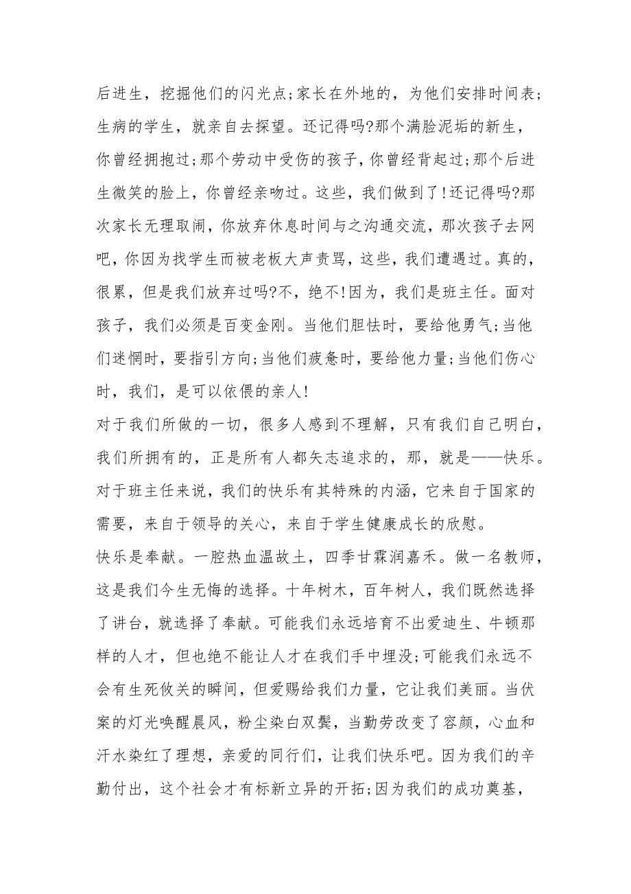 教师节优秀班主任代表发言稿[1].doc