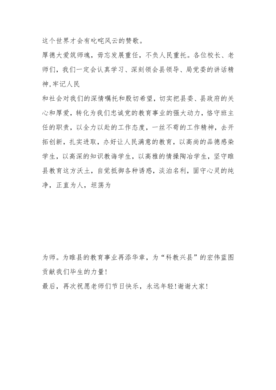 教师节优秀班主任代表发言稿[1].doc